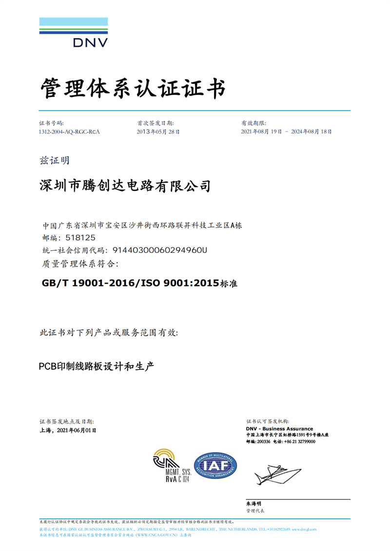 ISO9001證書 騰創達_00.jpg